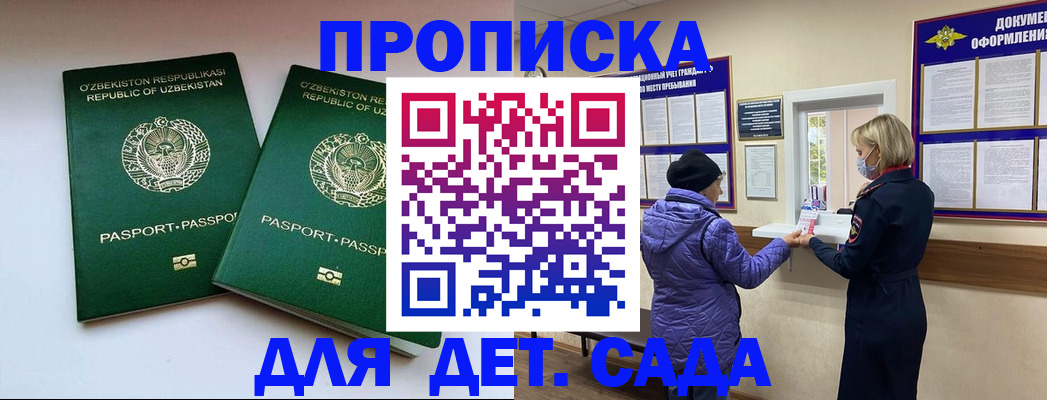 прописка для школы в Жигулёвске
