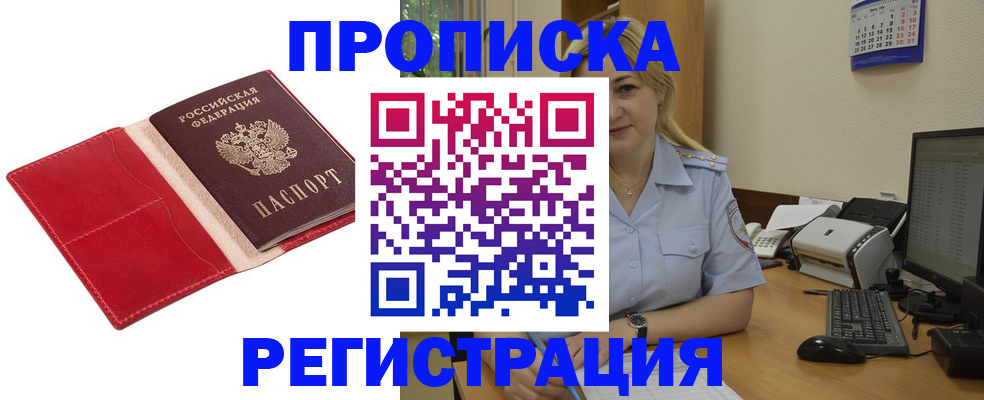 прописка в Жигулёвске